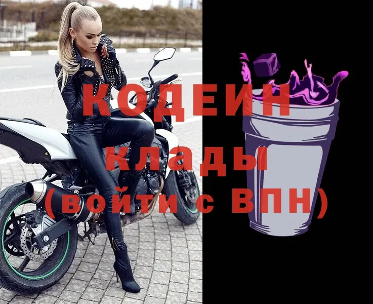 продажа наркотиков  Костерёво  Кодеин Purple Drank 